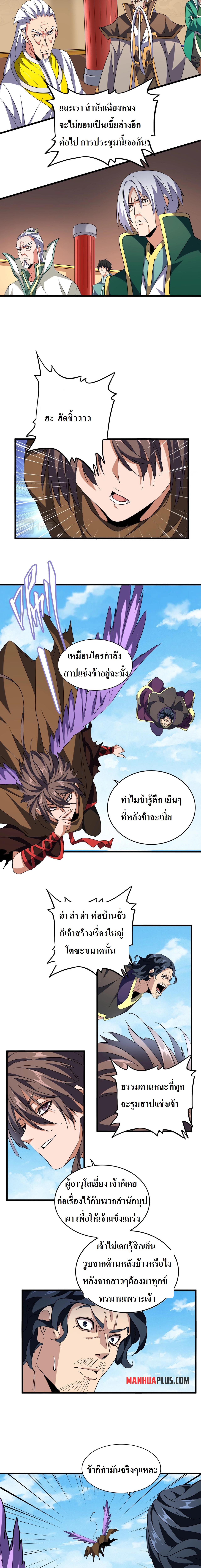 Magic Emperor ตอนที่ 208 แปลไทย รูปที่ 11