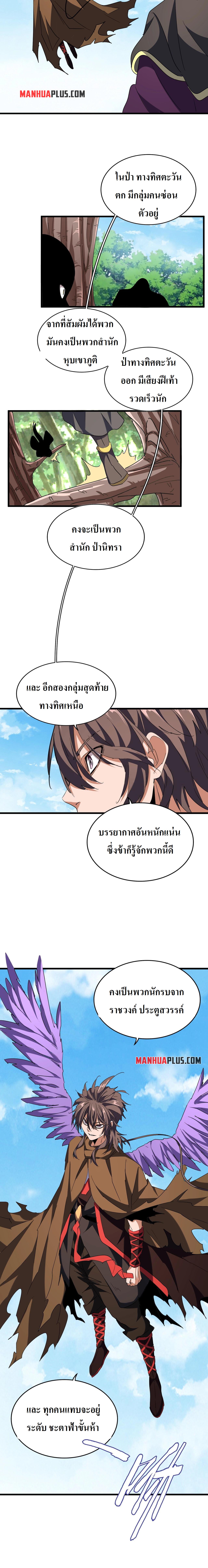 Magic Emperor ตอนที่ 208 แปลไทย รูปที่ 13