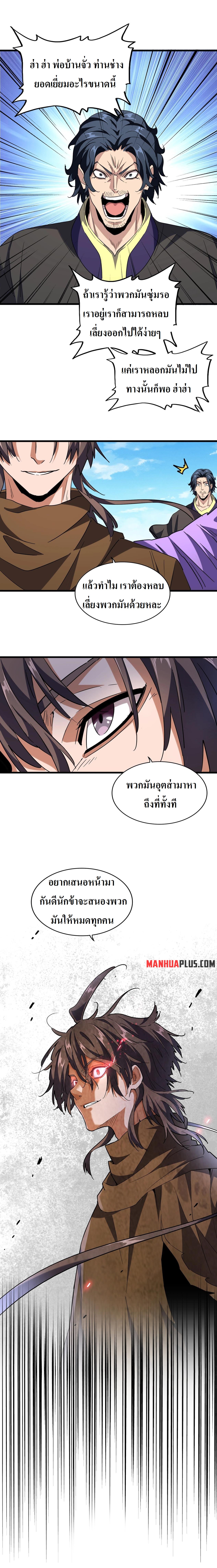 Magic Emperor ตอนที่ 208 แปลไทย รูปที่ 14