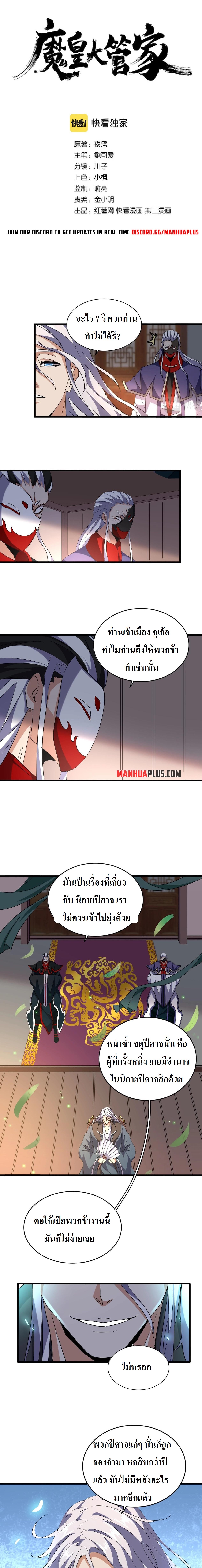 Magic Emperor ตอนที่ 208 แปลไทย รูปที่ 2