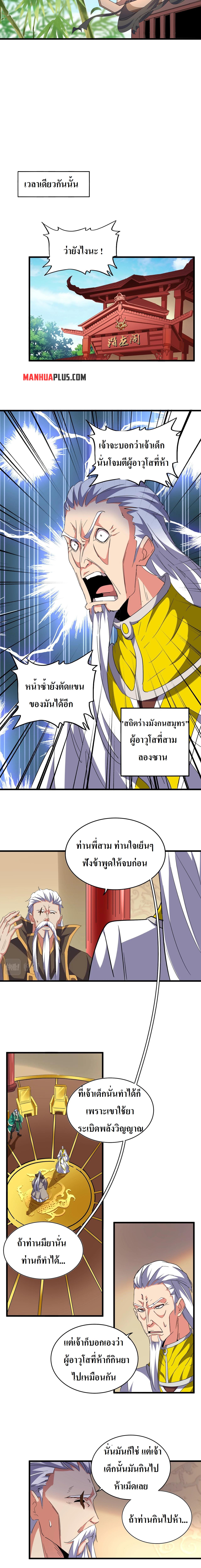 Magic Emperor ตอนที่ 208 แปลไทย รูปที่ 4