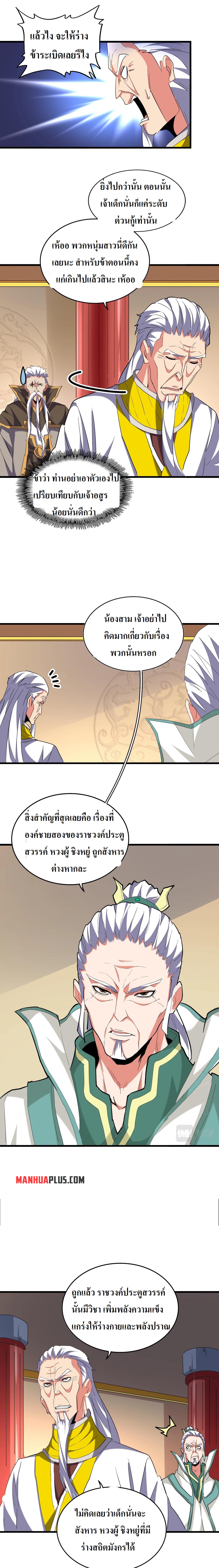 Magic Emperor ตอนที่ 208 แปลไทย รูปที่ 5