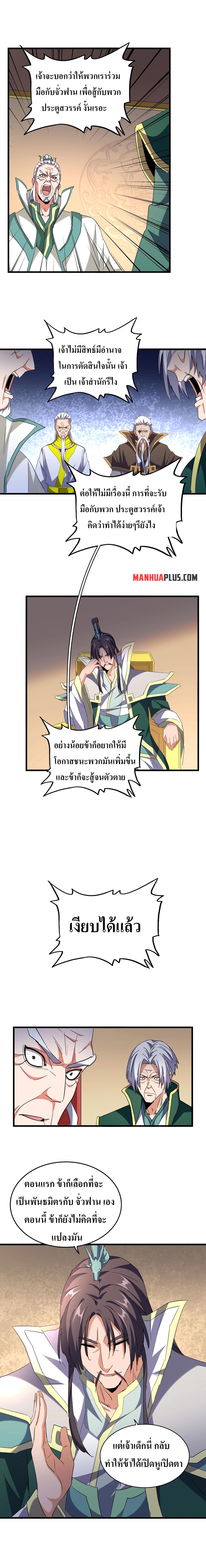 Magic Emperor ตอนที่ 208 แปลไทย รูปที่ 7