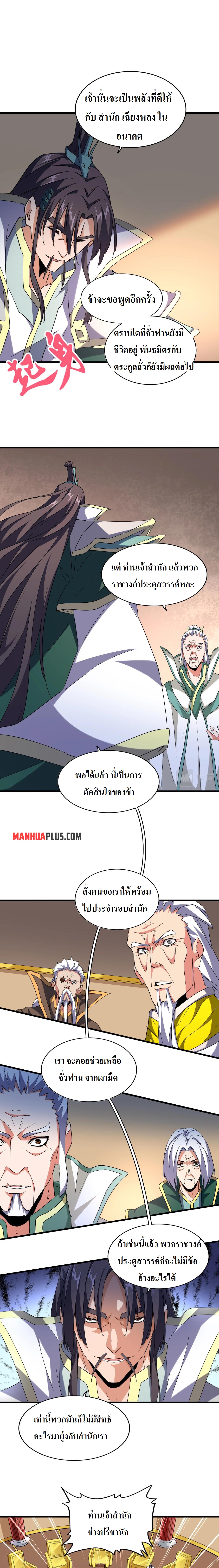 Magic Emperor ตอนที่ 208 แปลไทย รูปที่ 8