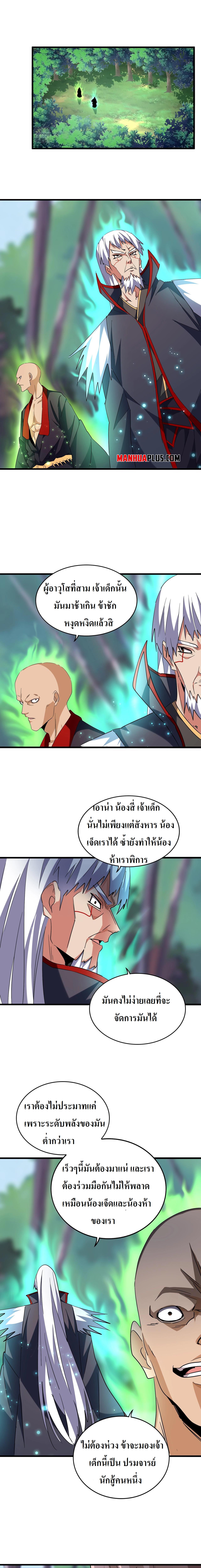 Magic Emperor ตอนที่ 209 แปลไทย รูปที่ 11