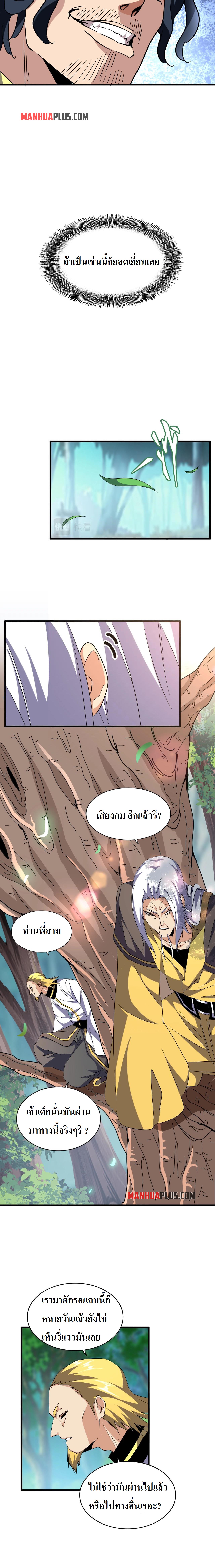 Magic Emperor ตอนที่ 209 แปลไทย รูปที่ 7