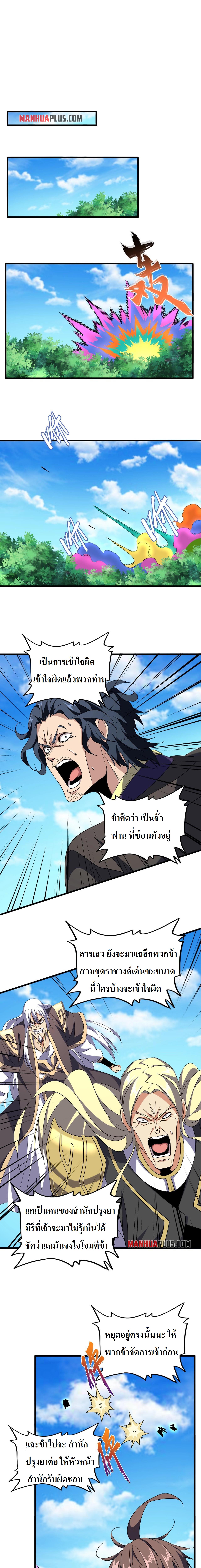 Magic Emperor ตอนที่ 210 แปลไทย รูปที่ 10