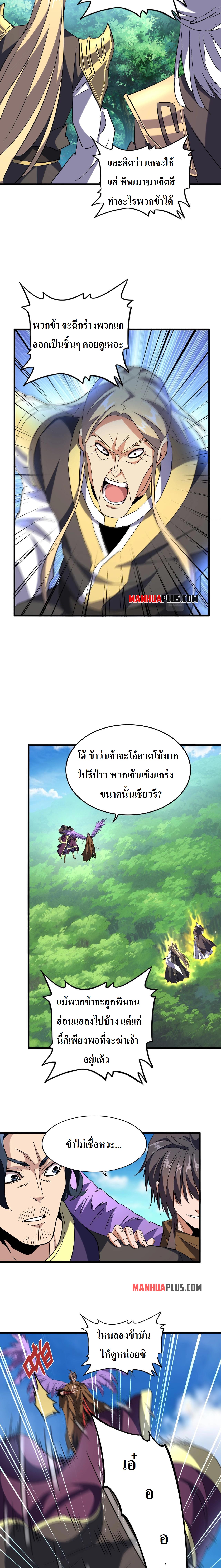 Magic Emperor ตอนที่ 210 แปลไทย รูปที่ 13