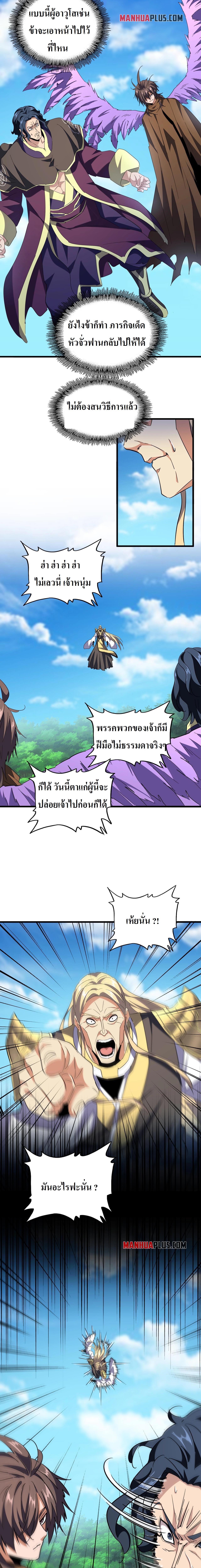 Magic Emperor ตอนที่ 210 แปลไทย รูปที่ 16