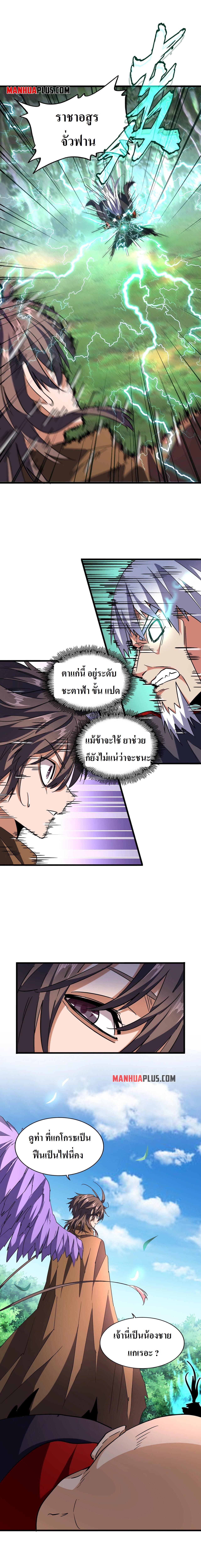 Magic Emperor ตอนที่ 210 แปลไทย รูปที่ 3