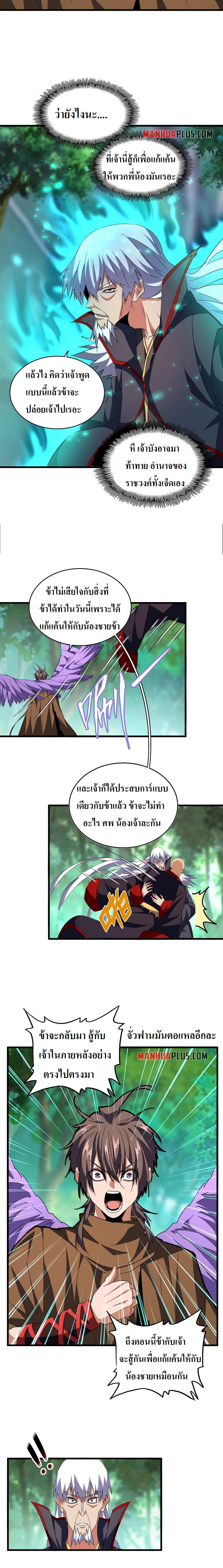 Magic Emperor ตอนที่ 210 แปลไทย รูปที่ 6