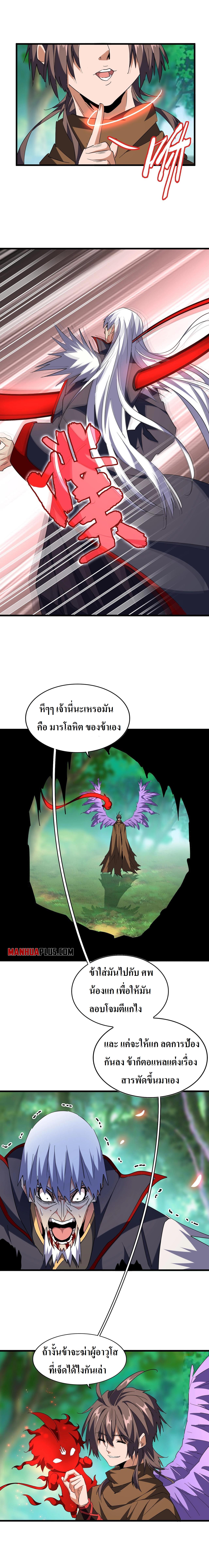 Magic Emperor ตอนที่ 210 แปลไทย รูปที่ 8