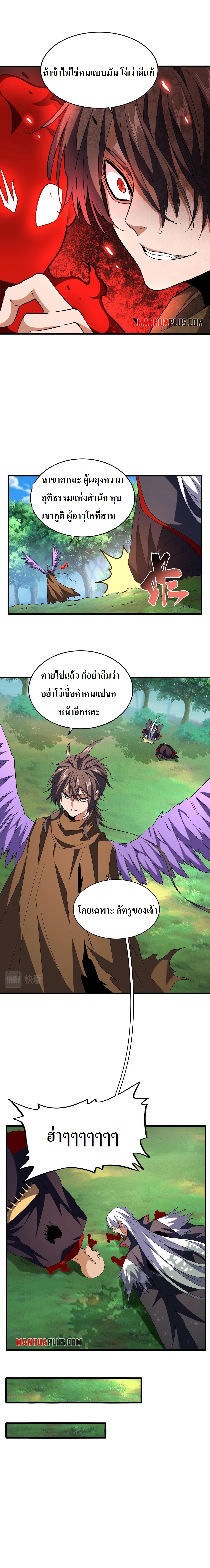 Magic Emperor ตอนที่ 210 แปลไทย รูปที่ 9