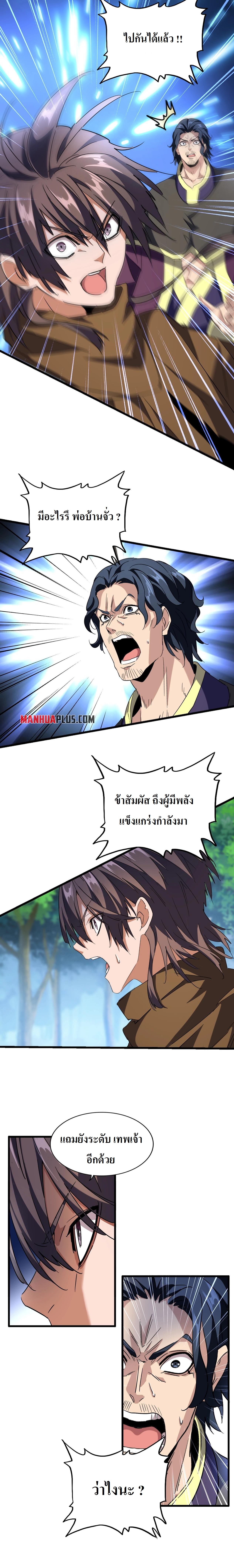 Magic Emperor ตอนที่ 211 แปลไทย รูปที่ 13