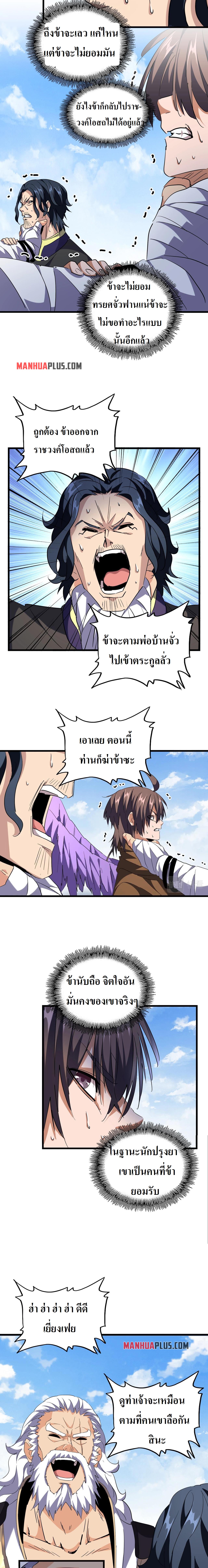 Magic Emperor ตอนที่ 212 แปลไทย รูปที่ 12