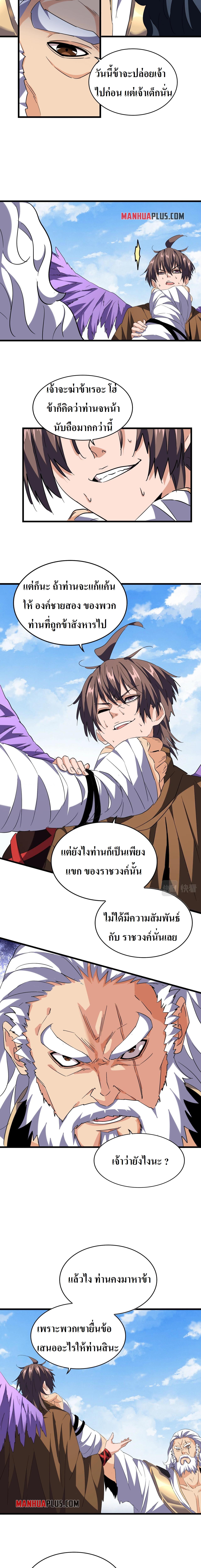 Magic Emperor ตอนที่ 212 แปลไทย รูปที่ 13