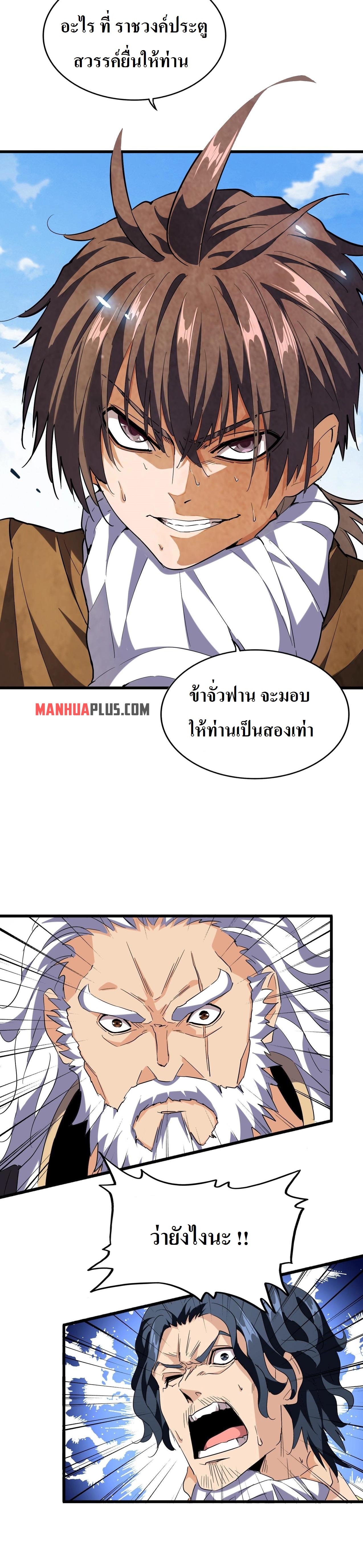 Magic Emperor ตอนที่ 212 แปลไทย รูปที่ 14