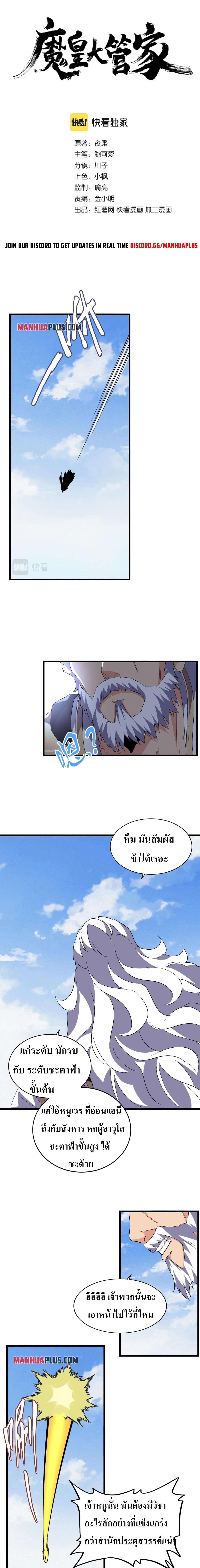 Magic Emperor ตอนที่ 212 แปลไทย รูปที่ 2