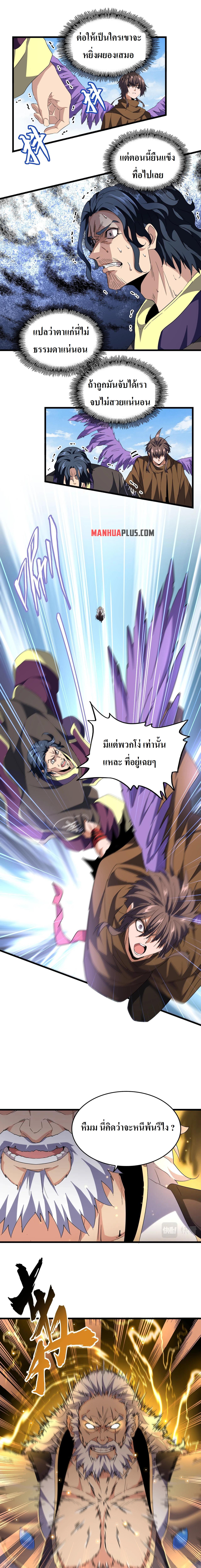 Magic Emperor ตอนที่ 212 แปลไทย รูปที่ 6