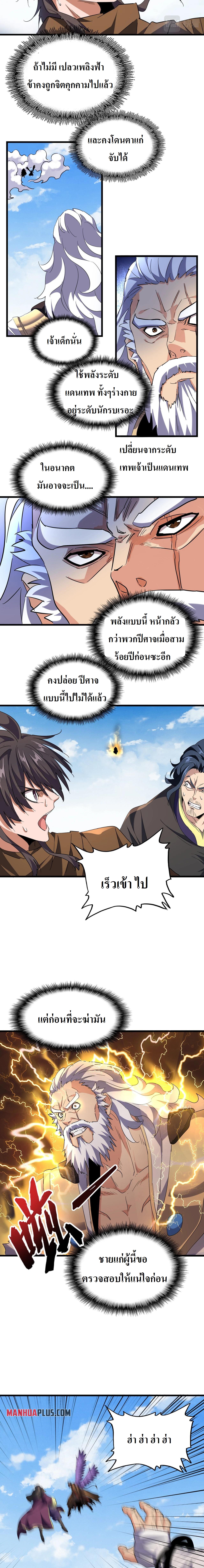 Magic Emperor ตอนที่ 212 แปลไทย รูปที่ 8