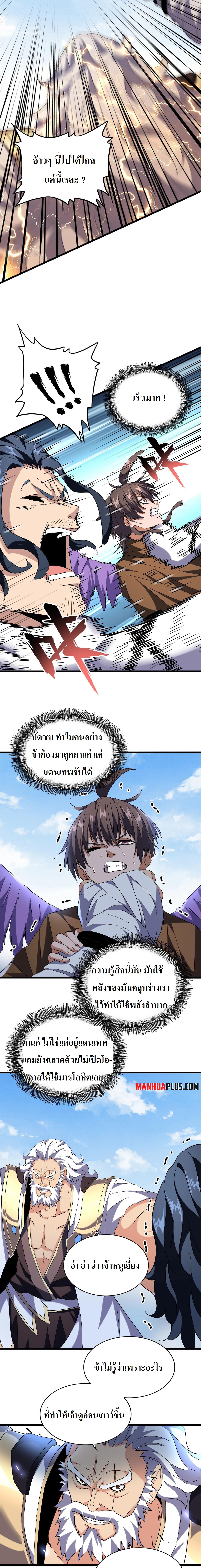 Magic Emperor ตอนที่ 212 แปลไทย รูปที่ 9