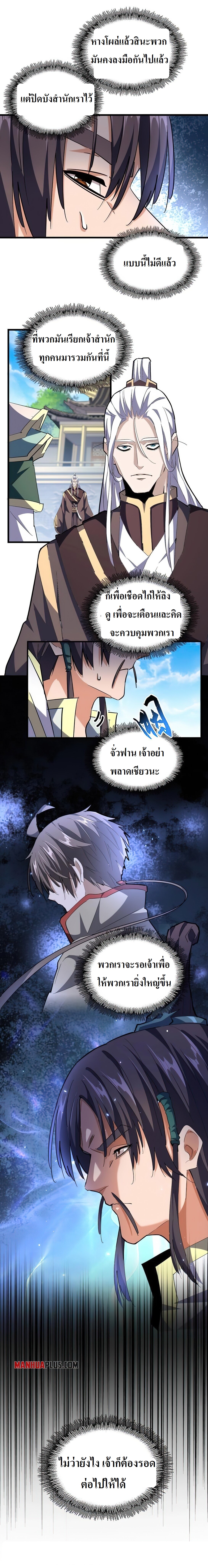 Magic Emperor ตอนที่ 217 แปลไทย รูปที่ 10