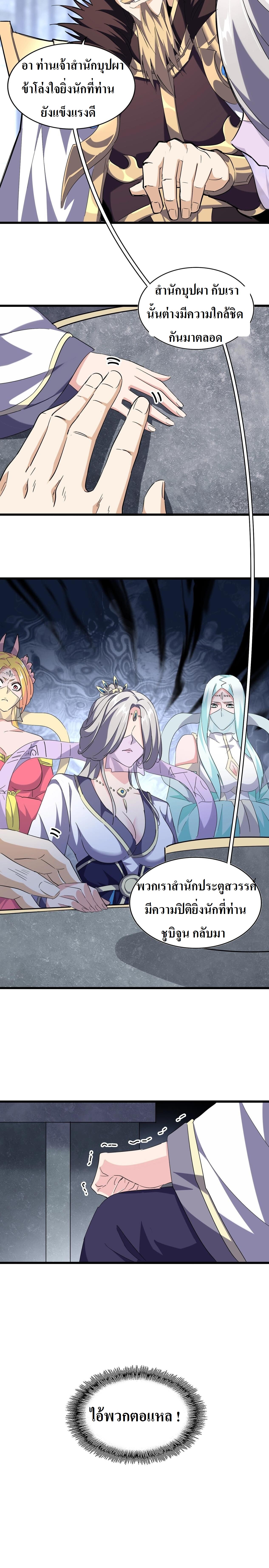 Magic Emperor ตอนที่ 218 แปลไทย รูปที่ 10