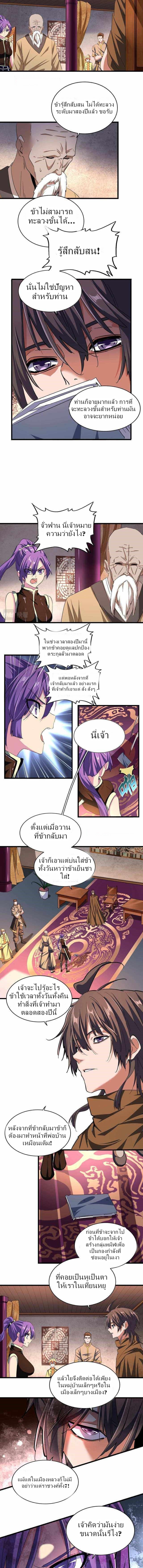 Magic Emperor ตอนที่ 22 แปลไทย รูปที่ 4