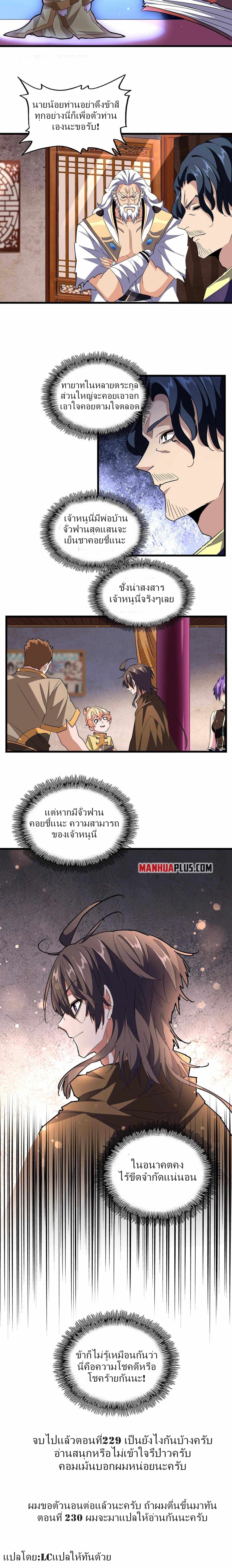 Magic Emperor ตอนที่ 22 แปลไทย รูปที่ 8