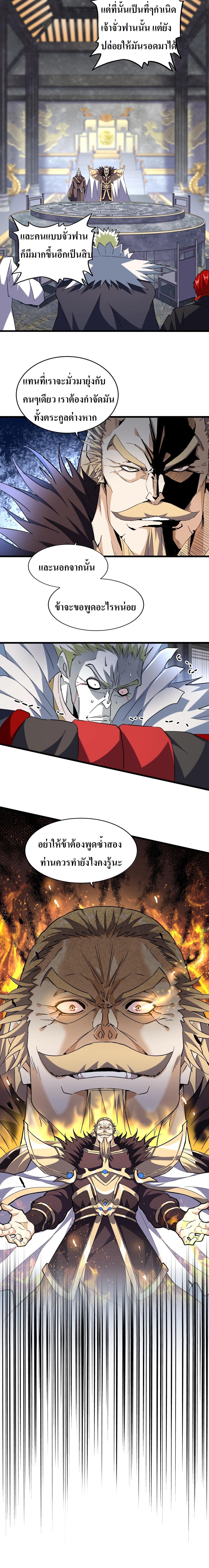 Magic Emperor ตอนที่ 220 แปลไทย รูปที่ 9