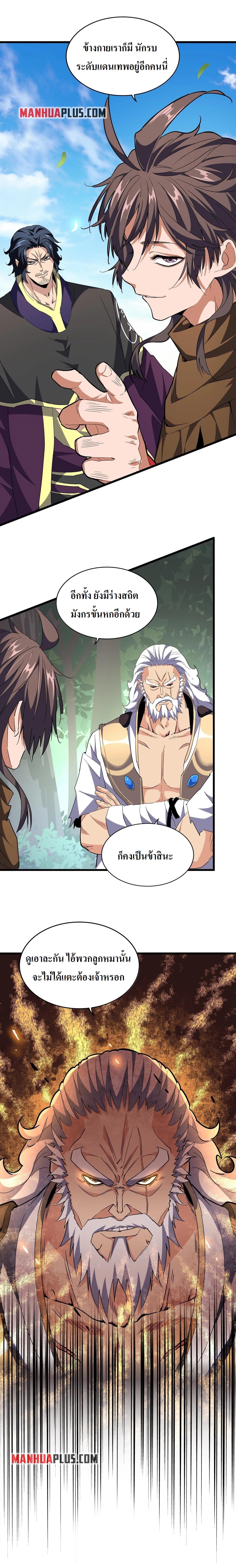 Magic Emperor ตอนที่ 222 แปลไทย รูปที่ 9