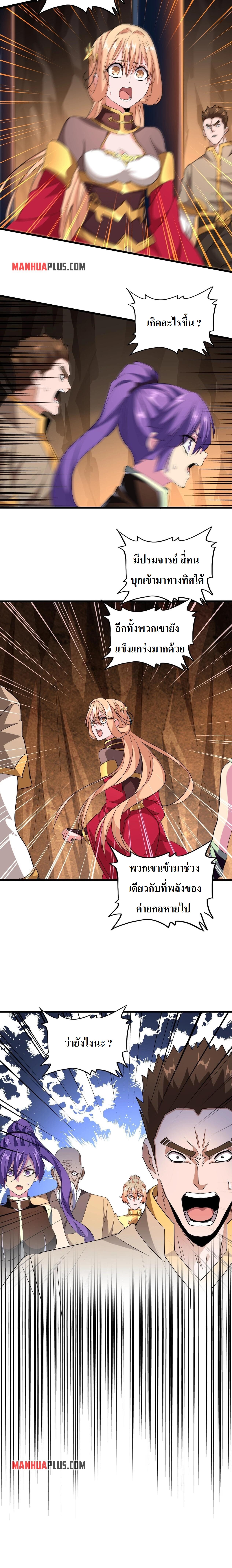 Magic Emperor ตอนที่ 224 แปลไทย รูปที่ 10