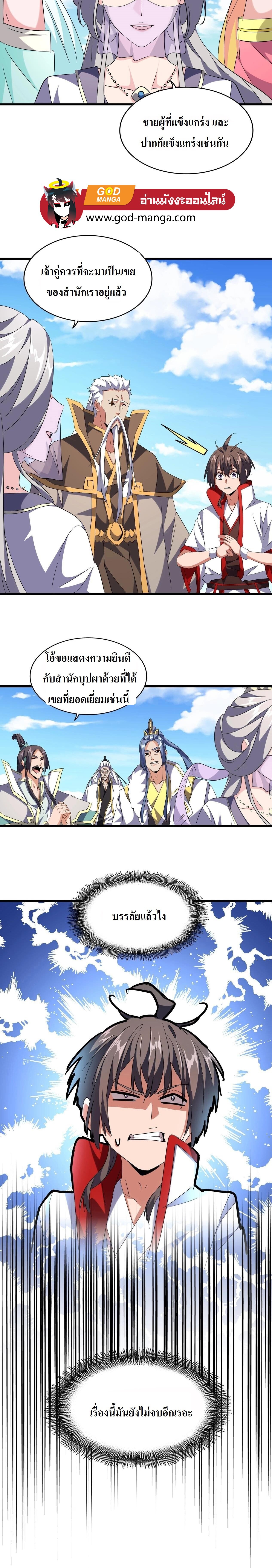 Magic Emperor ตอนที่ 23 แปลไทย รูปที่ 11