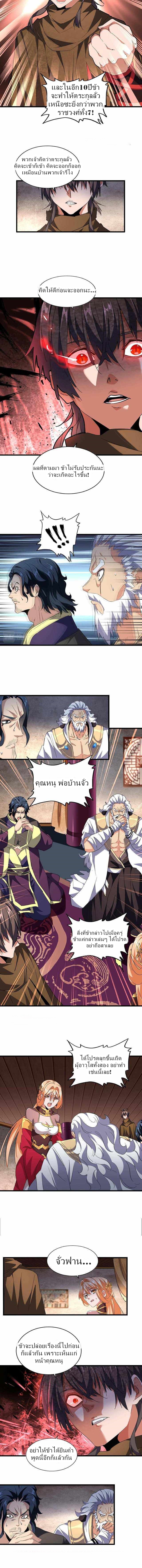 Magic Emperor ตอนที่ 230 แปลไทย รูปที่ 4