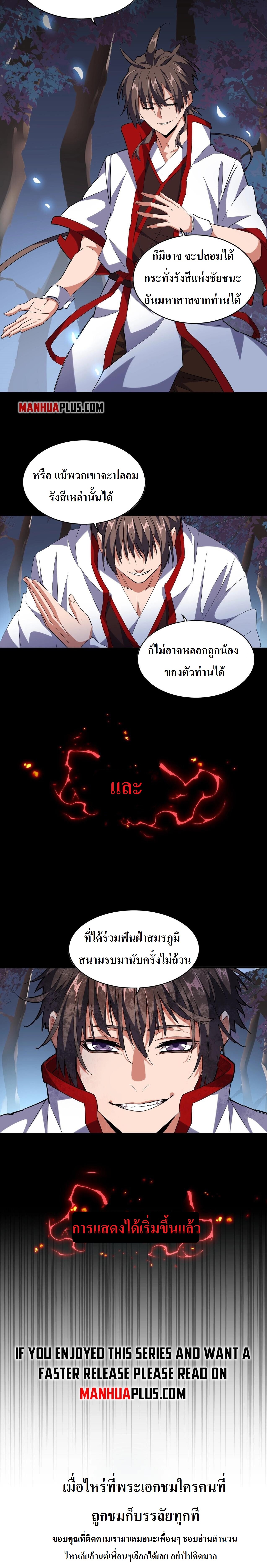 Magic Emperor ตอนที่ 232 แปลไทย รูปที่ 11