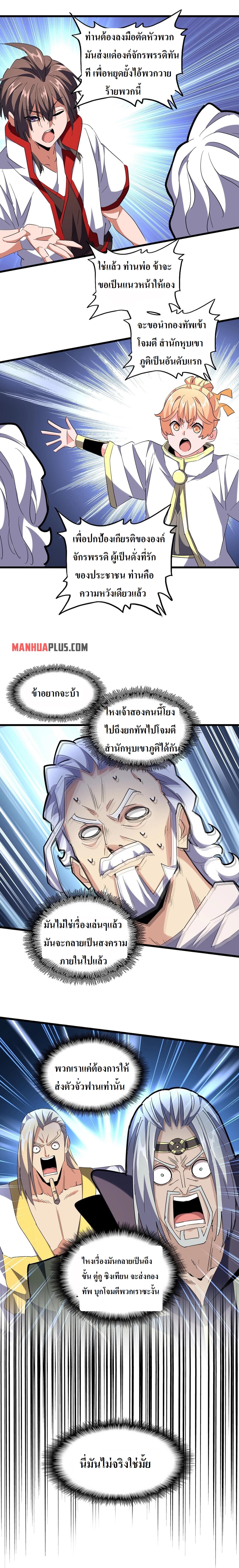 Magic Emperor ตอนที่ 238 แปลไทย รูปที่ 9