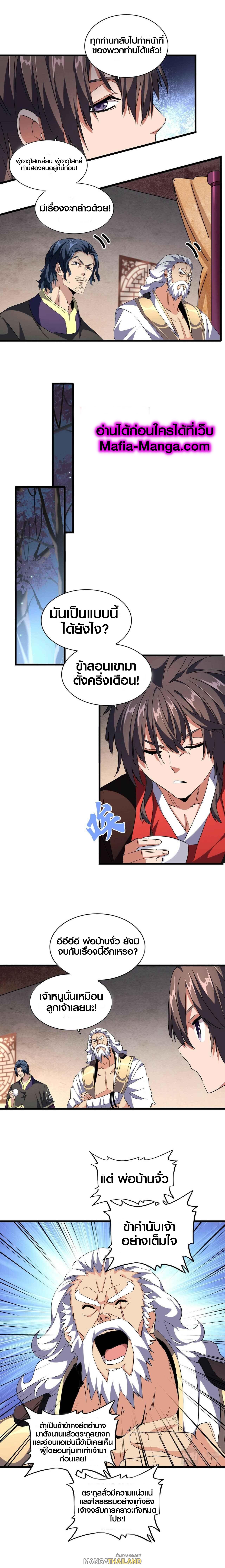 Magic Emperor ตอนที่ 242 แปลไทย รูปที่ 10