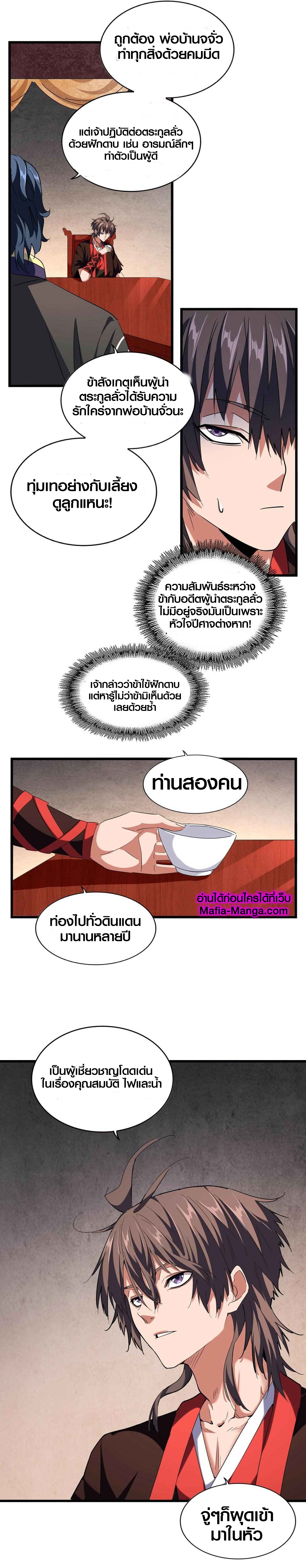 Magic Emperor ตอนที่ 242 แปลไทย รูปที่ 11