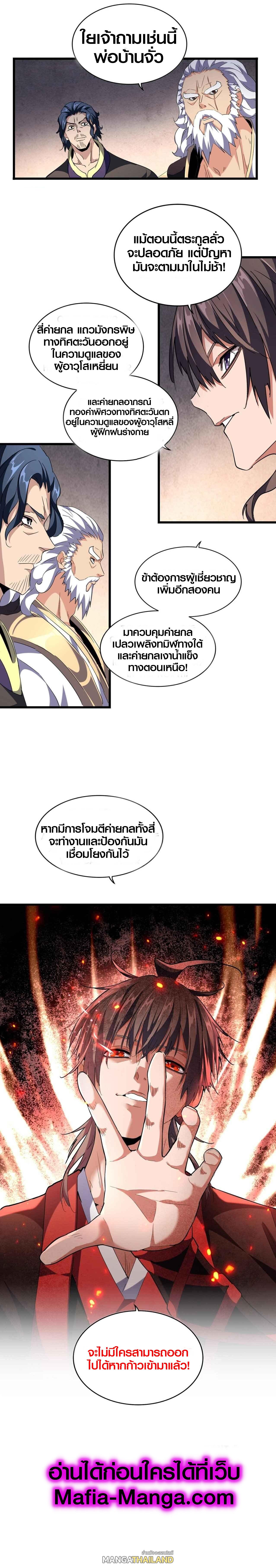 Magic Emperor ตอนที่ 242 แปลไทย รูปที่ 12