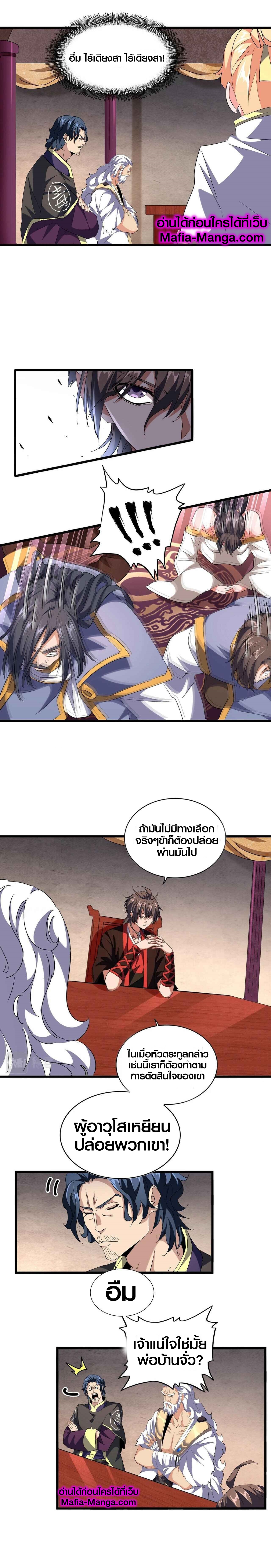 Magic Emperor ตอนที่ 242 แปลไทย รูปที่ 2