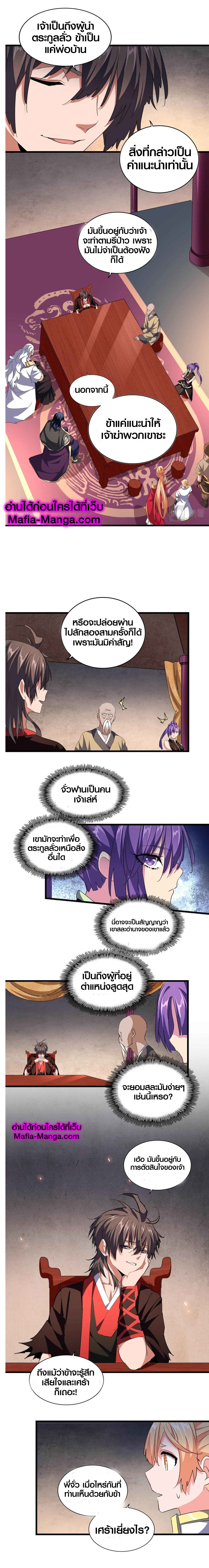 Magic Emperor ตอนที่ 242 แปลไทย รูปที่ 5