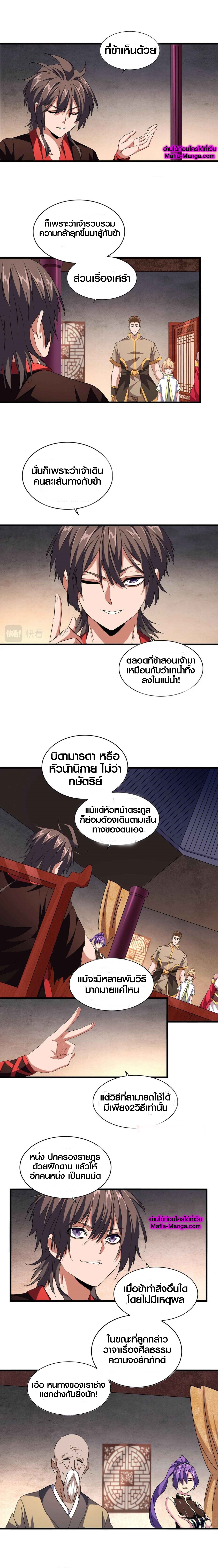 Magic Emperor ตอนที่ 242 แปลไทย รูปที่ 6