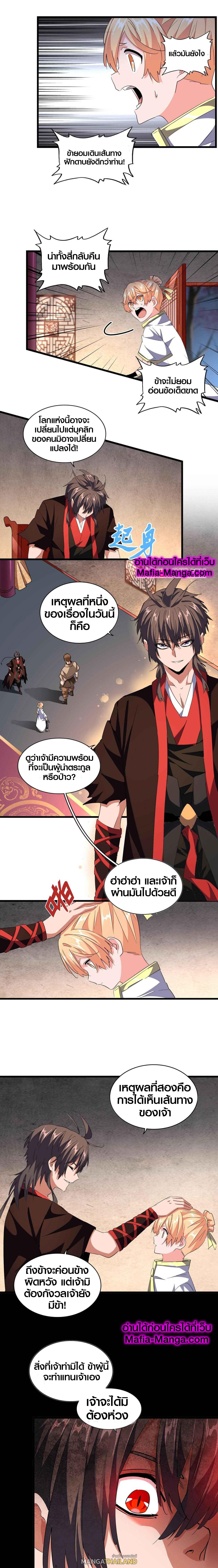 Magic Emperor ตอนที่ 242 แปลไทย รูปที่ 8