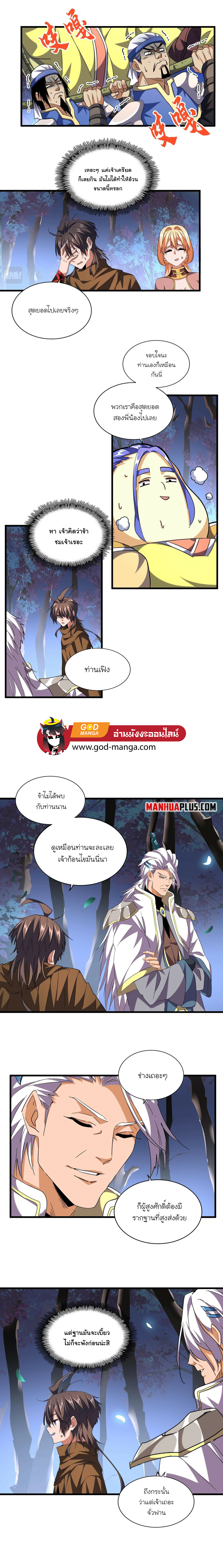 Magic Emperor ตอนที่ 255 แปลไทย รูปที่ 8