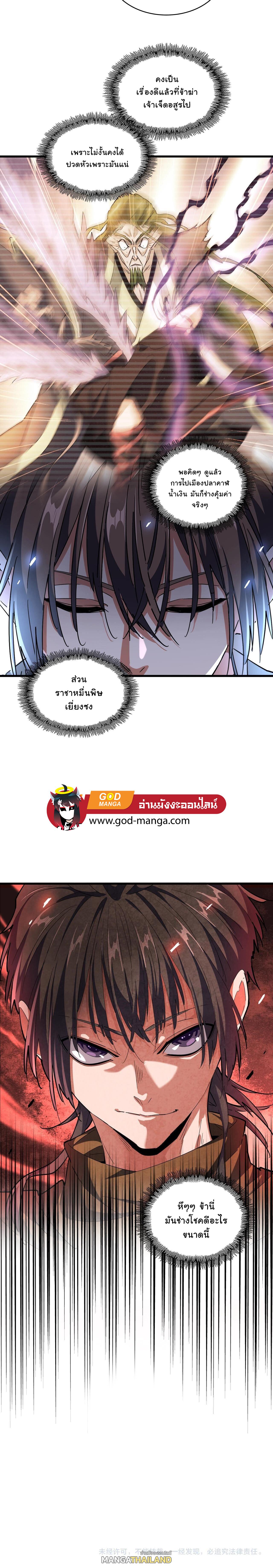 Magic Emperor ตอนที่ 258 แปลไทย รูปที่ 10