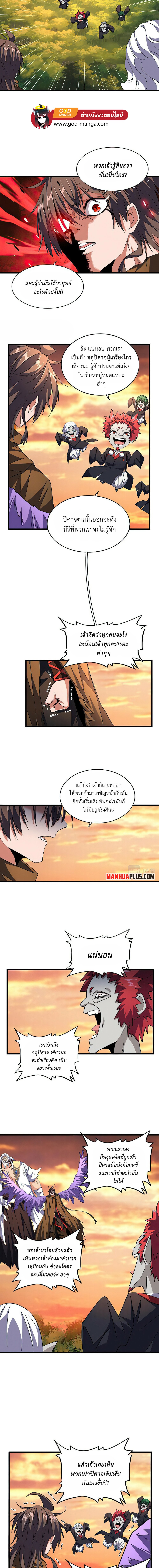 Magic Emperor ตอนที่ 26 แปลไทย รูปที่ 2