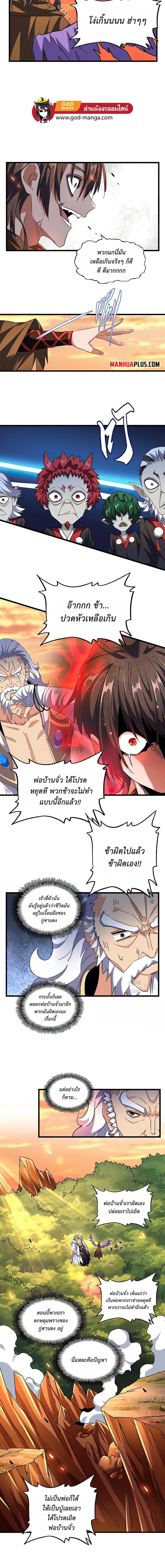 Magic Emperor ตอนที่ 26 แปลไทย รูปที่ 3