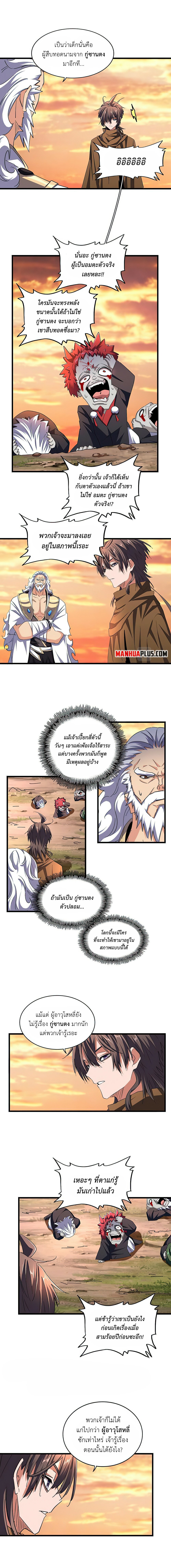 Magic Emperor ตอนที่ 26 แปลไทย รูปที่ 5