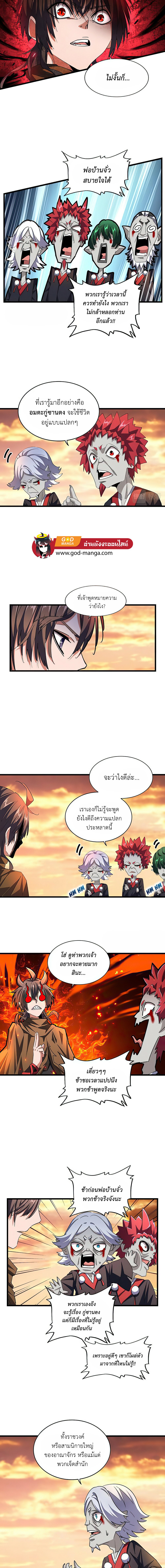 Magic Emperor ตอนที่ 26 แปลไทย รูปที่ 7