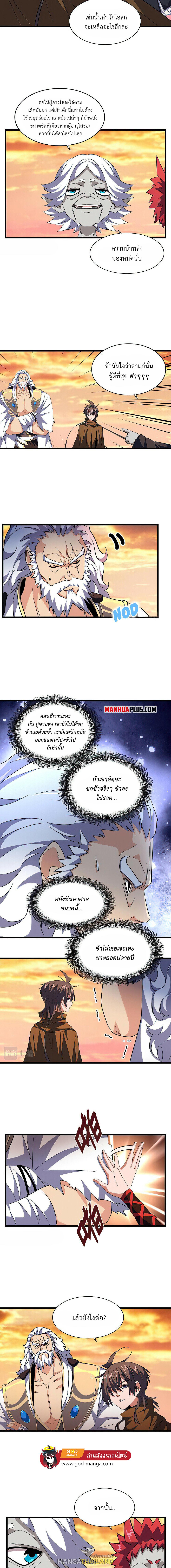 Magic Emperor ตอนที่ 270 แปลไทย รูปที่ 2